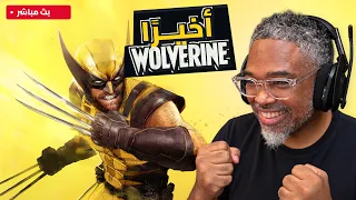 البداية وغير عن اي بداية للمثيرة wolverine