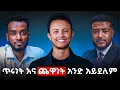 Lagu ራስን ፈልጎ ማግኘት! | 3 ሰዓት ብቻ ስጡን የ60 ዓመት ልምድ እንስጣችሁ
