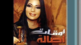 اصالة نصري   اوقات ياخذنا الحكي دندنها