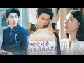 Download Lagu 新劇首播🔥【王子林💕何適】被退婚遠走他國，帶崽歸來被迫簽下一年婚約！萌寶自曝身份攪亂全局，DNA驗證後總裁連夜拆門鎖：“老婆兒子誰都不准跑！”《和暗戀對象結婚後夜夜笙歌》#最火短劇#MiniDrama