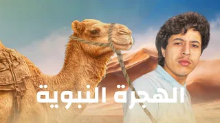 الديم   أخطر رحلة في التاريخ  دندنها