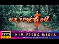 Download Lagu Sanda Wathurak Se | T M Jayarathna | සඳ වතුරක් සේ