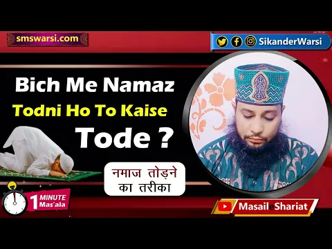 namaz kaise todte hain | kya namaz torne ke liye beth kar salam pherna hoga | #oneminutemasail