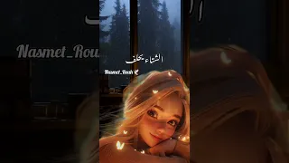 الشتاء يسأل حالات ماجد المهندس 