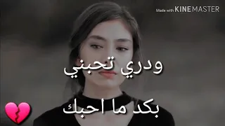 تدري بقلبي وادري قلبك 
