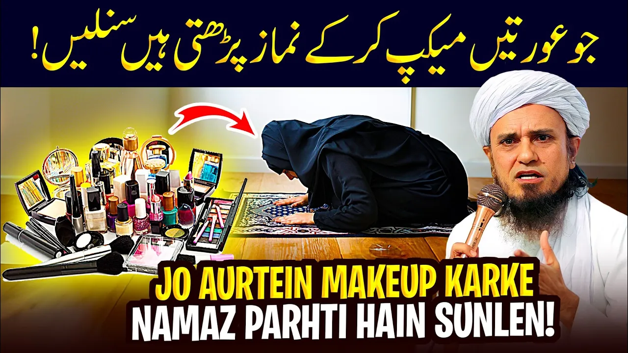 Jo Aurten Makeup Karke Namaz parhti Hain Sunlen! | Ask Mufti Tariq Masood