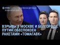 Download Lagu Взрывы в Москве, Белгороде, Сочи и Туапсе. Путина волнуют «Томагавки». Трамп ответил | УТРО