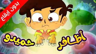 أظافر حميدو  بدون إيقاع    طيور بيبي            دندنها