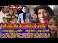 Download Lagu စိုင်းစိုင်းခမ်းလှိုင်ကိုဒဲ့ပြောလိုက်တဲ့အမေ့သမီးလေးသဲသဲအေး