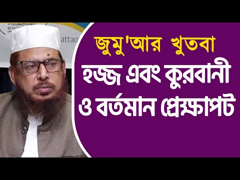 হজ্জ এবং কুরবানী ও বর্তমান প্রেক্ষাপট