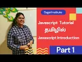 Javascript Tutorial in Tamil Javascript Introduction Part 1