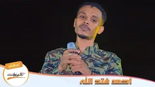 حابيكي من جواي احمد فتح الله Ahmed Fathalah البندول ليالي البروف أحمد فتح الله  حابيكي من جواي احمد فتح الله Ahmed Fathalah البندول ليالي البروف أحمد فتح الله