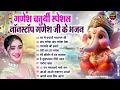 Download Lagu Ganesh chaturthi special 2.0 bhajan