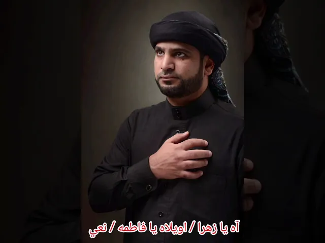 ⁣اه يا زهرا / اويلاه يا فاطمه / نعي / الرادود حبيب عبد الحسن العكراوي 1447