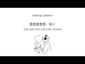 yorushika // yu, sansan lyrics (eng/kan/rom)
