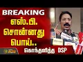 Download Lagu எஸ்பி சொன்னது பொய்..  கொந்தளித்த DSP சுந்தரேசன் | Mayiladuthurai | DSP Pressmeet