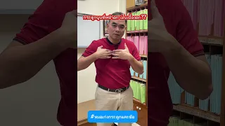  ทำไมคนอายุมากถึงมีก้อนนูนขึ้นที่หน้าอกด้านซ้าย 