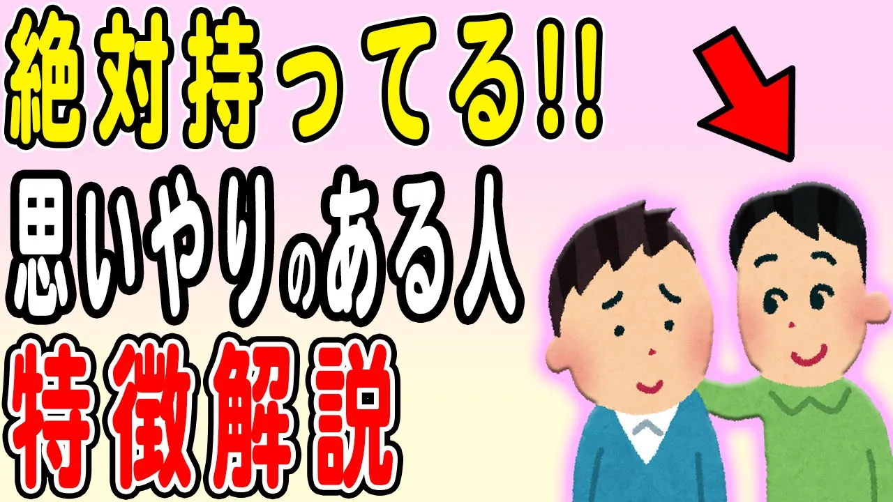 思いやりがある人の絶対持っている特徴5選 話している相手が楽しくなるほどの聞き上手!!