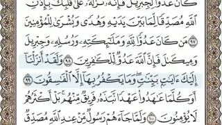 سورة البقرة الصفحة 15 الشيخ محمد صديق المنشاوي  سورة البقرة الصفحة 15 الشيخ محمد صديق المنشاوي