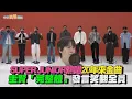 Download Lagu 【撩星聞】SUPER JUNIOR熱唱20年來金曲  圭賢「完整體」發言笑翻全員