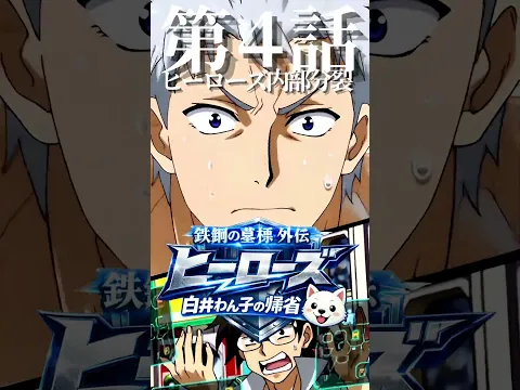 The Heroes Split Up, and the Reason Is Ridiculous Episode 1