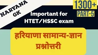 Download Top 1300+ || General Knowledge of Haryana || haryana-gk-in-hindi HTET/HSSC MP3