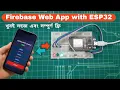 Firebase Web App ESP32 Control Real-Time IoT Dashboard Hosted on GitHub Bangla IoT Tutorial