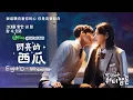 Download Lagu 【中韓歌詞Lyrics /가사】 Eight'O-Wherever 無論在何處/ Eight'O-Wherever  /#閃亮的西瓜OST Part. 9 / #반짝이는워터멜론OST Part.9