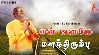 en janame manam father s j berchmans