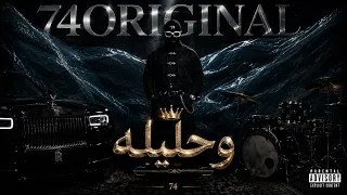              وحليلة                           دندنها