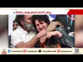 Download Lagu 'പരസ്യമായി ചുംബിക്കുന്നത് വിദേശരീതി...'രാഹുലിനെയും പ്രിയങ്കയെയും അധിക്ഷേപിച്ച് ബിജെപി മന്ത്രിമാർ