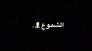 اوفرلايز   اطفئ الشموع   حلالكم بلايك واشتراك دندنها