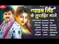 Download Lagu #Pawan Singh Superhit Song 2025 | Pawan Singh \u0026 #Shilpi Raj | Non - Stop #Bhojpuri Song