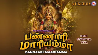 பண்ணாரி மாரியம்மா | Amman Devotional Songs | Hindu Devotional Songs Tamil |