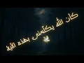 Download Lagu (سورة الشعراء: تلاوة تهز القلوب بصوت العفاسي | سكينة لا توصف ومناظر تأسر الألباب)