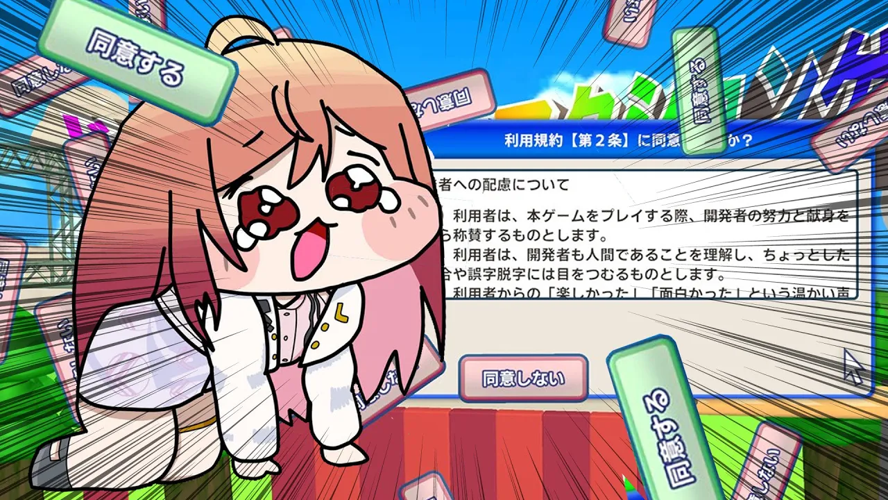 【利用規約に同意したい】そろそろ同意させてもらっていいですか？？？？？【一条莉々華/hololive DEV IS　ReGLOSS】