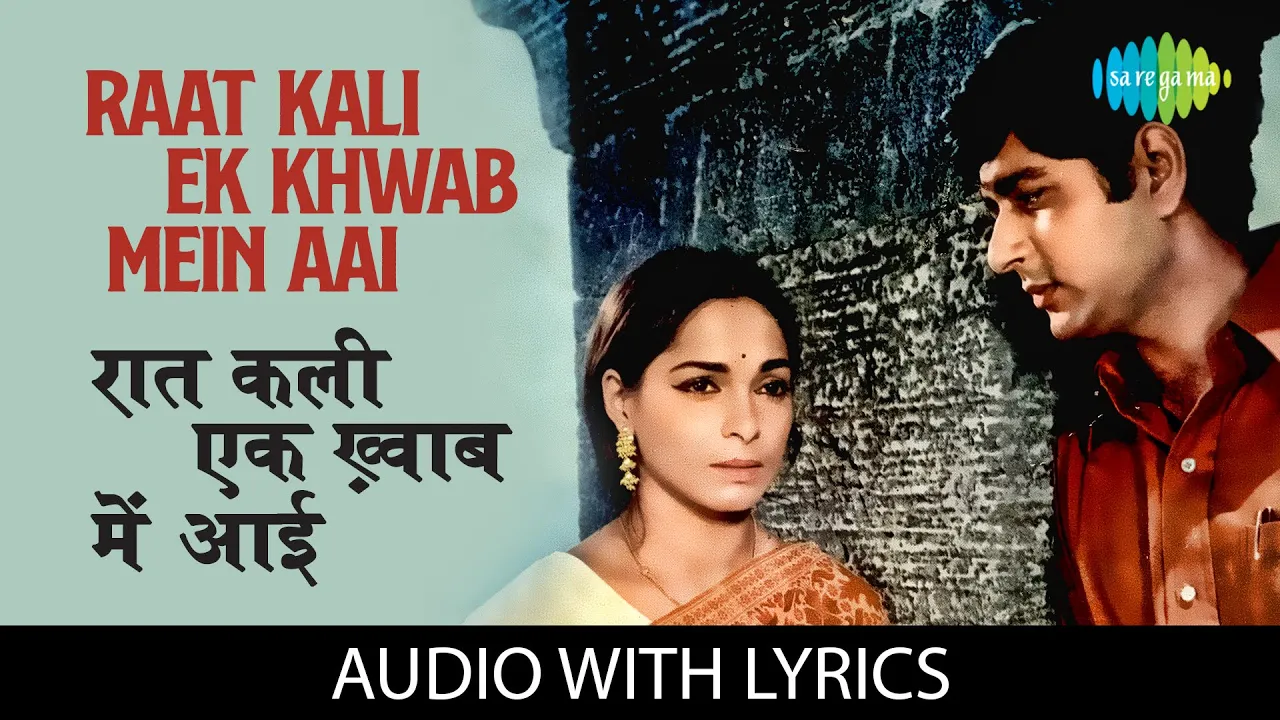 Raat Kali Ek Khwab Men Aai with lyrics | रात कली एक ख़्वाब में आई | Kishore Kumar | Buddha Mil Gaya