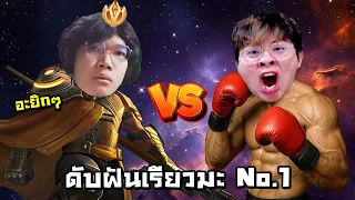 ดับฝันเรียวมะเม็ดส้ม ครีปถือดาบ !! ร้องยับ อะยิกยิกยิก - RoV