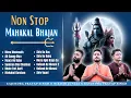 Download Lagu Non Stop Mahakal Bhajan | POWERFUL महाकाल भजन | Mera Bholenath | Ab Saunp Diya | Haara Hu Baba