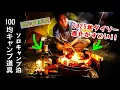 Download Lagu Solokamperende vrouw met kampeerspullen uit een Japanse winkel van 100 yen.