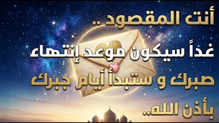 اذا ظهرت لك هذه الرسالة من الله تعالى افتحها فوراً حتى لو كنت مشغولاً فهي ظهرت من حب الله لك
