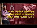 Download Lagu போதை வழக்கில் ஸ்ரீகாந்தை சிக்க வைத்த தயாரிப்பாளர் அடுத்து சிக்கப் போவது யார் ?