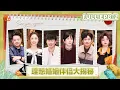 [CC]《再见爱人5》EP8-2：爱人团首度公开理想婚姻模样 车崇健作答引“考官”李施嬅不满 | See You Again S5 | MangoTV Lifestyle