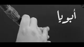 اغنية أبويا كاملة  محمد رأفت                               دندنها