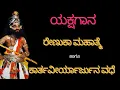 Lagu ಯಕ್ಷಗಾನ - ರೇಣುಕಾ ಮಹಾತ್ಮೆ \u0026 ಕಾರ್ತವೀರ್ಯಾರ್ಜುನ ವಧೆ | Yakshagana - Renuka Mahatme \u0026 Kartaveryarjun Vadhe