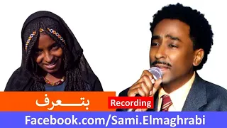 بتعرف اني من اجلك سامي المغربي 