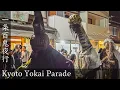 京都 一条百鬼夜行 妖怪仮装行列 2024 : Kyoto Ichijo Hyakki Yako Yokai Parade 2024