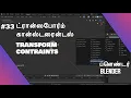 Blender Tamil - TRANSFORM CONSTRAINTS Blender Tamil Tutorial Whip Media Labs
