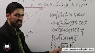 فزیک صنف یازدهم محصله قوه ها 10  فزیک صنف یازدهم محصله قوه ها 10