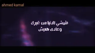 حالة واتس حودة بندق  بعدت وقولت مش فارق دندنها